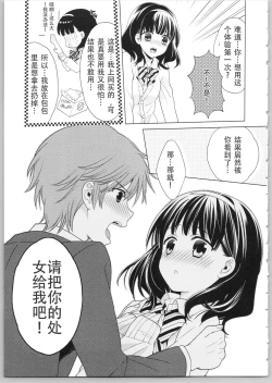 Page 45 of でぃあまいだーりん!