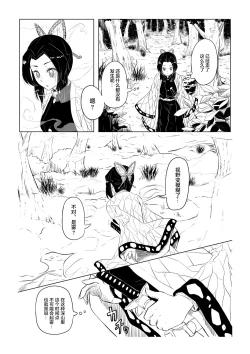 Page 7 of Shinobu wa Maketakunai | 蝴蝶忍不想认输