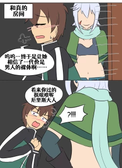 Page 122 of Konosuba TSF