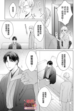 Page 105 of wakadanna sa ma to hatsukoi yobai～shou ka re ta to no atsu i yubisaki ～14