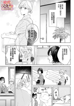 Page 111 of wakadanna sa ma to hatsukoi yobai～shou ka re ta to no atsu i yubisaki ～14