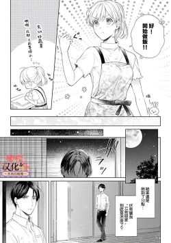 Page 113 of wakadanna sa ma to hatsukoi yobai～shou ka re ta to no atsu i yubisaki ～14