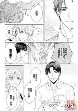 Page 115 of wakadanna sa ma to hatsukoi yobai～shou ka re ta to no atsu i yubisaki ～14