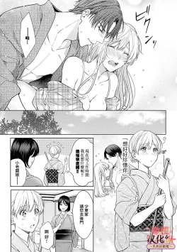 Page 130 of wakadanna sa ma to hatsukoi yobai～shou ka re ta to no atsu i yubisaki ～14