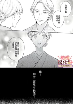 Page 17 of wakadanna sa ma to hatsukoi yobai～shou ka re ta to no atsu i yubisaki ～14