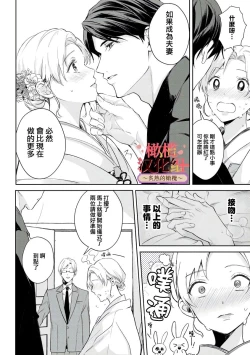 Page 26 of wakadanna sa ma to hatsukoi yobai～shou ka re ta to no atsu i yubisaki ～14