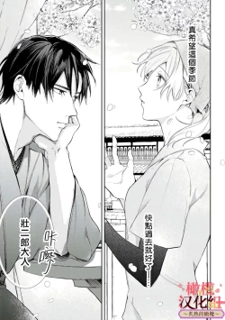 Page 3 of wakadanna sa ma to hatsukoi yobai～shou ka re ta to no atsu i yubisaki ～14