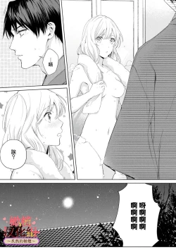 Page 43 of wakadanna sa ma to hatsukoi yobai～shou ka re ta to no atsu i yubisaki ～14