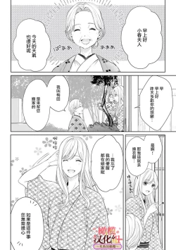 Page 72 of wakadanna sa ma to hatsukoi yobai～shou ka re ta to no atsu i yubisaki ～14