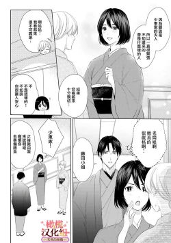 Page 84 of wakadanna sa ma to hatsukoi yobai～shou ka re ta to no atsu i yubisaki ～14
