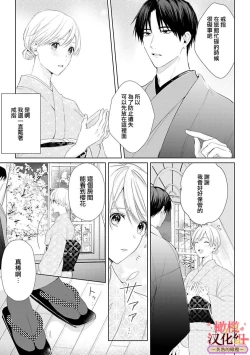 Page 87 of wakadanna sa ma to hatsukoi yobai～shou ka re ta to no atsu i yubisaki ～14