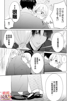 Page 89 of wakadanna sa ma to hatsukoi yobai～shou ka re ta to no atsu i yubisaki ～14