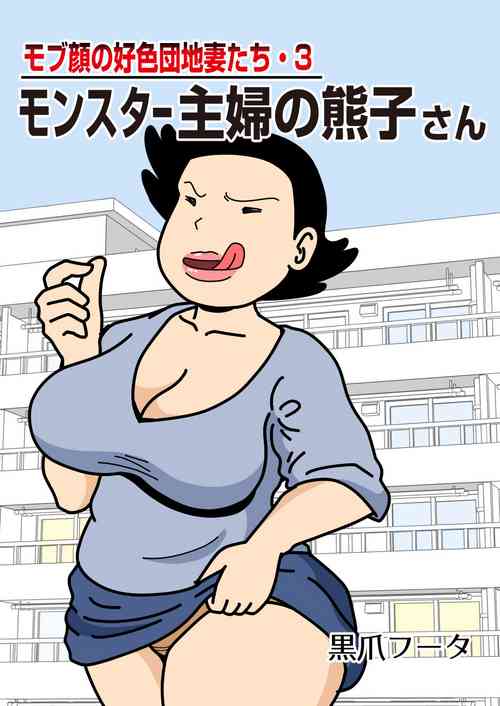 Download Mobtachi 3 Monster Shufu no Kumako-san