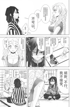 Page 10 of Kanroji Mitsuri wa Mamako ga Hoshii noni Iguro-san ga Yurushite Kuremasen!! | 甘露寺蜜璃想要继子但伊黑先生不同意!!禁漫漢化組]