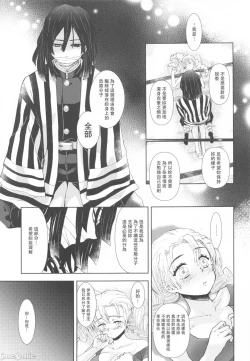 Page 16 of Kanroji Mitsuri wa Mamako ga Hoshii noni Iguro-san ga Yurushite Kuremasen!! | 甘露寺蜜璃想要继子但伊黑先生不同意!!禁漫漢化組]