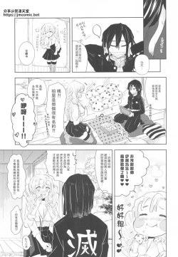 Page 34 of Kanroji Mitsuri wa Mamako ga Hoshii noni Iguro-san ga Yurushite Kuremasen!! | 甘露寺蜜璃想要继子但伊黑先生不同意!!禁漫漢化組]