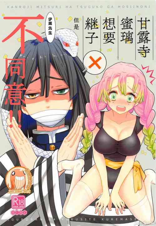 Download Kanroji Mitsuri wa Mamako ga Hoshii noni Iguro-san ga Yurushite Kuremasen!! | 甘露寺蜜璃想要继子但伊黑先生不同意!!禁漫漢化組]