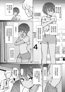 Page 4 of Hiyake Ato kukkiri na Otokonoko
