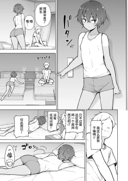 Page 6 of Hiyake Ato kukkiri na Otokonoko