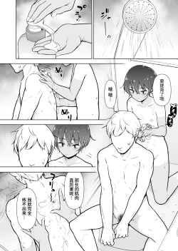 Page 9 of Hiyake Ato kukkiri na Otokonoko