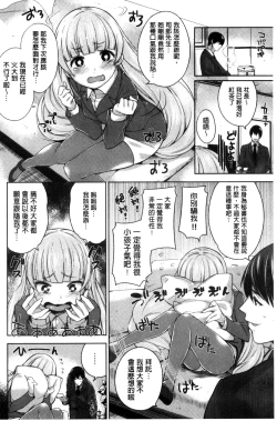 Page 104 of 絶対ムテキ少女 Chinese
