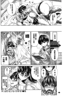 Page 174 of 絶対ムテキ少女 Chinese