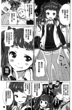 Page 175 of 絶対ムテキ少女 Chinese