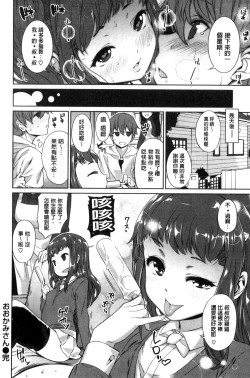 Page 190 of 絶対ムテキ少女 Chinese