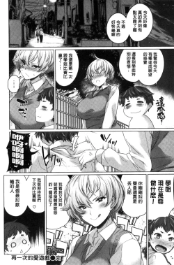 Page 90 of 絶対ムテキ少女 Chinese