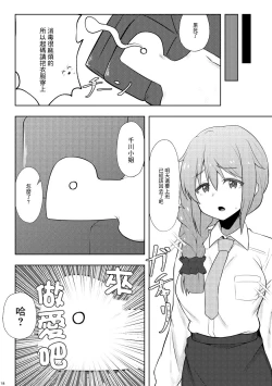 Page 17 of Assistant no Senkawa-san ni Cosplay Ecchi Shite Morau Hon