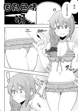 Page 5 of Assistant no Senkawa-san ni Cosplay Ecchi Shite Morau Hon