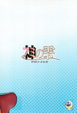 Page 30 of Fumi no Shizuku