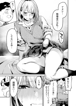 Page 12 of Gal wa Pocchari ni Koi o Suru