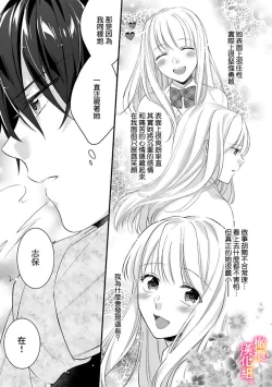 Page 112 of Kekkon made Ecchi wa Kinshi!? Nengan no Shoya o Mukaeta Futari no Ohanashi. 0104