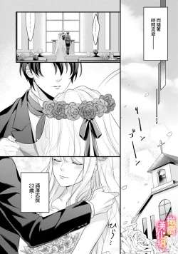 Page 4 of Kekkon made Ecchi wa Kinshi!? Nengan no Shoya o Mukaeta Futari no Ohanashi. 0104