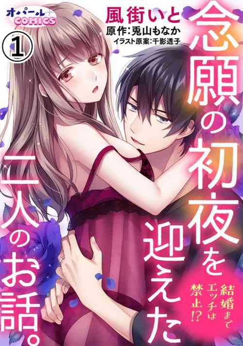 Download Kekkon made Ecchi wa Kinshi!? Nengan no Shoya o Mukaeta Futari no Ohanashi. 0104