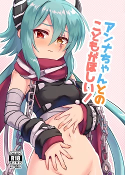 Page 1 of Anna-chan to no Kodomo ga Hoshii!