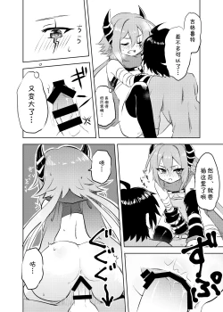 Page 8 of Anna-chan to no Kodomo ga Hoshii!