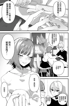 Page 4 of Yuri SEX ni Hamatta Watashi 、Yuri Matching Appli de Yarimakuru | 在百合性愛中沉迷的我用百合配對應用做個不停