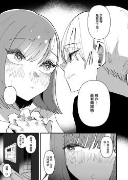 Page 8 of Yuri SEX ni Hamatta Watashi 、Yuri Matching Appli de Yarimakuru | 在百合性愛中沉迷的我用百合配對應用做個不停