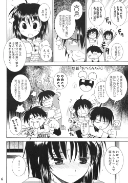 Page 5 of Konomi no Mi