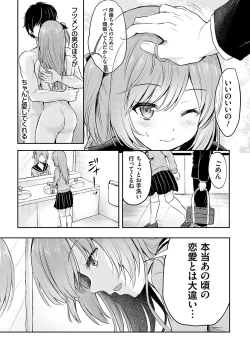 Page 12 of Fukujuu Koubi