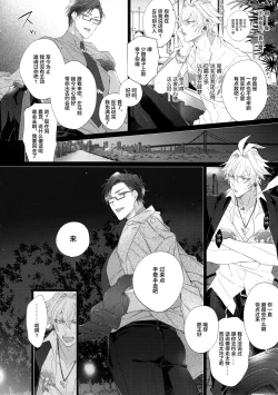 Page 5 of Ikitai Otoko