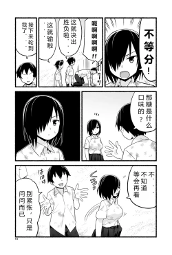 Page 15 of Mujintō de amesan! Volume. 4