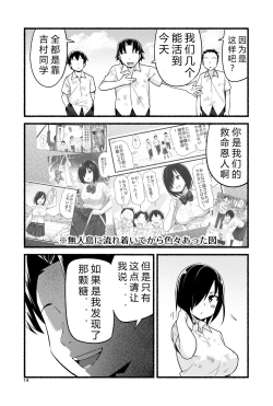 Page 19 of Mujintō de amesan! Volume. 4