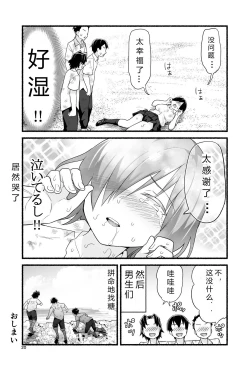 Page 25 of Mujintō de amesan! Volume. 4