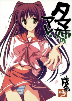 Page 1 of Tamanee no Are