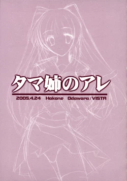 Page 2 of Tamanee no Are