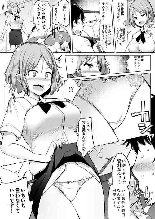 Download 女性編集に資料としてパンツ見せてもらったあと流れでセックスする漫画
