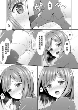 Page 16 of P-chan ni Nanka Makenain dakara ne!